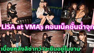 แอดวิ่งแก้บนน้องลิซ่ารับรางวัล Best K-POP - เบื้องหลัง behind the scene LISA VMAs 2024