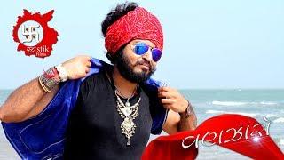 વણઝારો - Rocking Style Vanzaro - बनजारा - Gujju Rockstar Vinay Nayak New Gujarati Rap Song