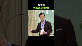 김창옥 최주봉 성대모사  [아침마당] KBS 080724 방송