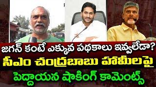 Old Man About Chandrababu Welfare Schemes : PDTV News