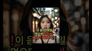 이 음식, 매일 먹으면 당신의 혈관이 막힙니다! #혈관건강 #고혈압예방 #가공육주의 #중년건강 #건강한스푼 #시니어건강 #아침식단 #건강상식 #유튜브쇼츠 #건강루틴