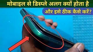 Display mobile se alag ho gaya hai | display kaise chipkaye | display kaise lagaye | display problem