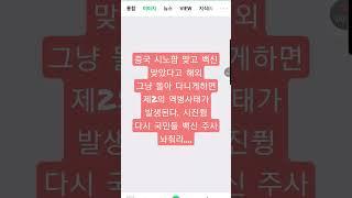 중국 봉쇄해제 너무 성급하다. #코스피 #kodex200선물인버스2x #금리 #경제위기 @seoga_e