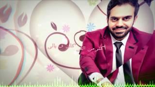 mohamed fawzy tetgawzeny  -  محمد فوزي تتجوزيني