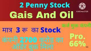 Oil penny stock 2025 | Gais penny stocks 2025 | Aakash Exploration Share latest Update today