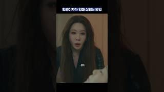 힘쎈여자가 엄마 살리는 방법 #shorts #힘쎈여자강남순 #이유미 #김정은 #김해숙