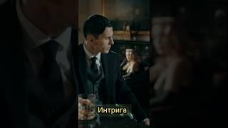 #интрига
