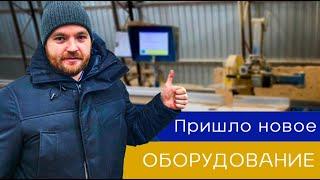 Недорогое оборудование для производства каркасных домов и ферм на МЗП