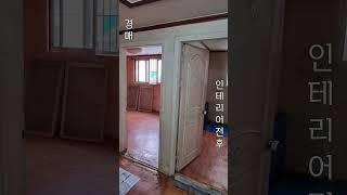 경매로 낙찰받은 31년된 반지하 인테리어 전후 #beforeandafter