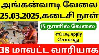 Anganwadi Recruitment 2025 Notification | Anganwadi Supervisor Recruitment 2025 | Sathunavu job 2025