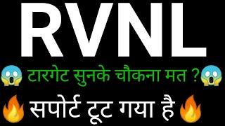 RVNL SHARE LATEST NEWS  | RVNL SHARE ANALYSIS | RVNL SHARE NEWS