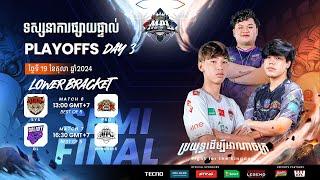  LIVE | MPL KH S7 | KHMER - Playoffs Day 3