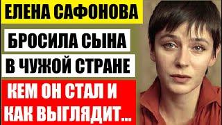 Бросила сына в чужой стране! Кем стал и как выглядит младший сын Елены Сафоновой от мужа-француза...