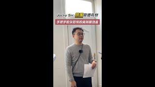 Jacky sir 帶團實地考察， 手把手教你如何投資英國地產