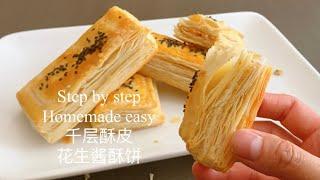 Best Puff pastry Recipe step by step |homemade easy 炸裂式的千层酥皮配方  花生酱酥饼 蛋挞皮