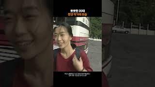 풋풋한 20대 한강 작가의 모습 #문학기행