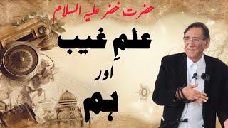 islamic lectures in urdu hindi | professor ahmed rafique Akhtar ilme gaib