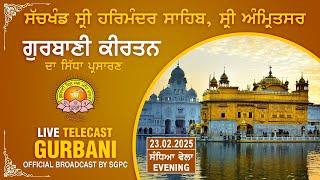 Official SGPC LIVE | Gurbani Kirtan | Sachkhand Sri Harmandir Sahib, Sri Amritsar | 23.02.2025