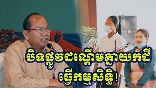 ចង់បានហួសហេតុដល់ថ្នាក់បិទផ្លូវយកដី