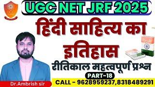 UGC NET JRF HINDI 2025 /UGC NET hindi previous year question paper | Practice 18