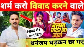 Balma Kadar Na Jaane ( बलमा कदर न जाने ) -New Video Song | Dhananjay Dhadkan | Pawan Singh