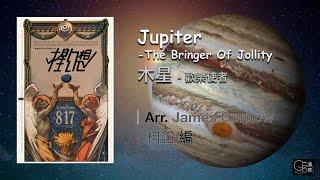 【清翠CJSB】木星 - 歡樂使者｜Jupiter-The Bringer Of Jollity - Arr. James Curnow