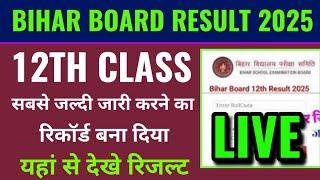 Bihar board 12th class result 2025 kaise dekhe, Bihar 12th class result 2025 kaise check kare