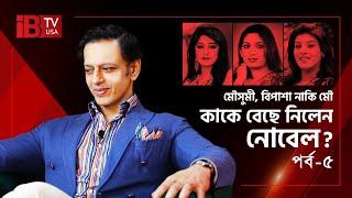 Celeb's Talk @ IBTV | Model Noble Interview | Noble Talk show | Bangla Celebrity Talk Show | Part 5