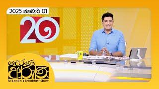 "Derana Aruna | දෙරණ අරුණ | Sri Lanka's Breakfast Show - 2025.01.01  - TV Derana"