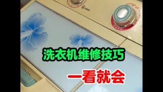 洗衣机维修技巧，一看就会#电器 #维修 #修理 #供电