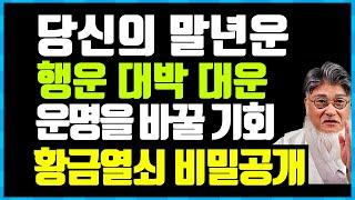 풍요로운 노년을 위한 마스터키: 평생 만족스러운 삶을 위해 꼭 기억해야 할 한 가지