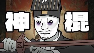 神棍的一生｜Wojak