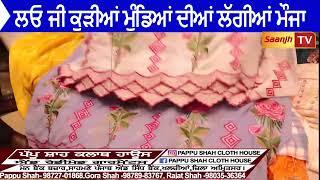 Papu shah cloth house Bank bazar khilchian, Amritsar