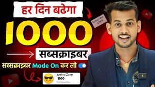 How to increase subscribers on youtube channel | subscriber kaise badhaye