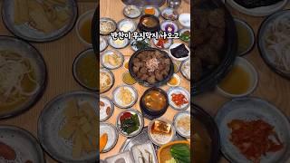 반찬만 먹어도 이득;;? 마늘떡갈비 맛집 #단양맛집#단양가볼만한곳#마늘떡갈비