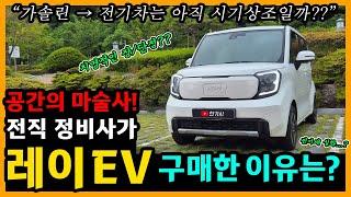 더 기아 레이 EV 7,800km타고 느낀 장단점은? [차주인터뷰]