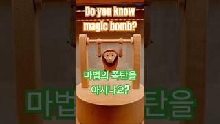 Magic bomb. 마법의 폭탄이 2개 있다면 당신이 하고싶은 일은?