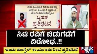 Lakshmi Hebbalkar Supporters To Protest In Belagavi Demanding To Dismiss CT Ravi From MLC Post