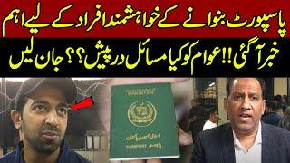 Why Is Getting a Passport So Difficult? Common Problems Explained! Pakistan News