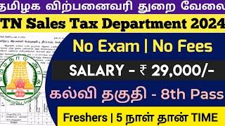  Income Tax ஆபீஸ் வேலை No Exam Tamilnadu Government Jobs 2024Job Vacancy 2024TN Govt Jobs  Tamil