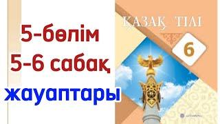 5-6 сабақ қазақ тілі 6 сынып. Қазақ тілі 6 сынып 5-6 сабақ