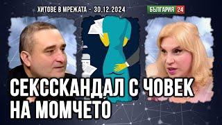 Сексскандалът в Агенцията за лозата и виното се разраства. Изнудват и винопроизводителите за пари!