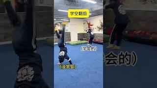 武术生学不会空翻还嘴硬，还是练侧手翻吧