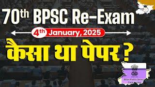 70th BPSC Re-Exam | 4th January, 2025 बापू परीक्षा परिसर