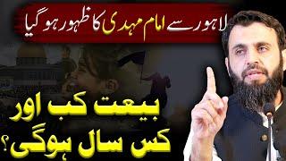 Imam Mahdi Muhammad Qasim ki Bait kab hogi || Muhammad Qasim Dreams  | Awais Naseer