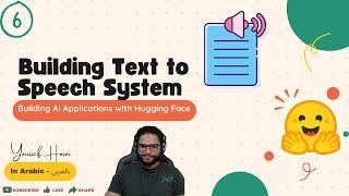 Building AI Applications with Hugging Face # 6| Build Text to Speech Application | In Arabic بالعربي