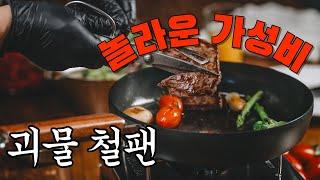 놀라운 가성비의 괴물 철팬이 여기 있습니다 | 철팬 | 무쇠팬