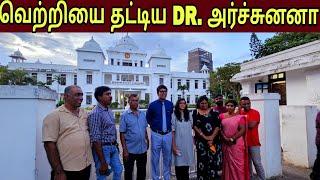 தேர்தல் முடிவுக்கு காத்து இருக்கும் தமிழ் மக்கள் வெற்றியை தட்டிய DR. அர்ச்சுனனா