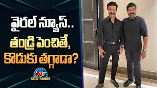 Viral News : Chiranjeevi and Ram Charan Remuneration | Game Changer | Vishwambhara || NTVENT