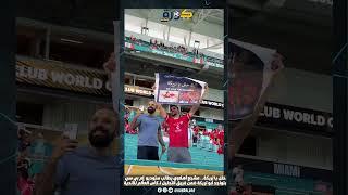حَلل يا تريكة مشجع أهلاوي يطالب ستوديو إم بي سي بتواجد أبوتريكة ضمن فريق التحليل لكأس العالم للأندية